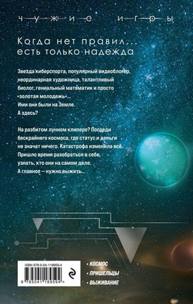 Чужие игры: Столкновение. Вадим Панов