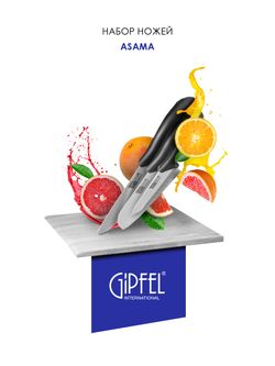 Набор кухонных ножей Gipfel Asama 6650