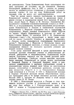 Очерк происхождения и развития семьи и собственности | Ковалевский Максим Максимович