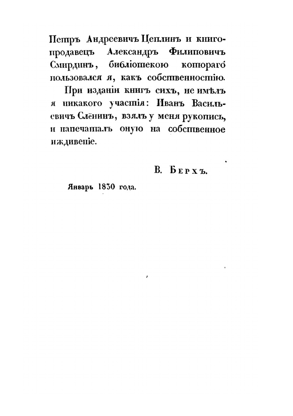 Царствование Царя Алексея Михайловича. Часть вторая | В. Н. Берх