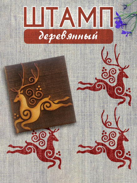 Деревянный штамп 033