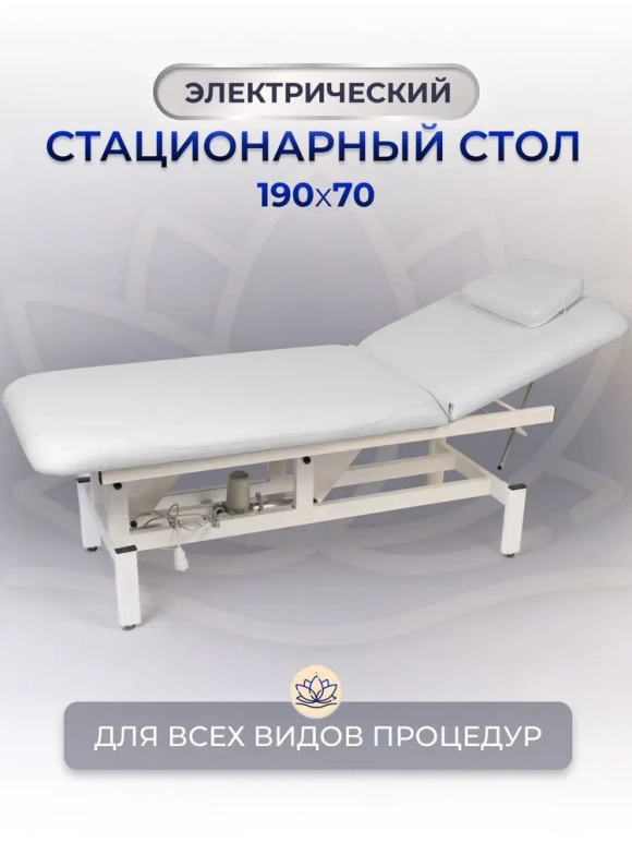 Массажный стол 190 на 70 см , с электроподъемным механизмом Masscomplekt в белый от производителя с доставкой по России курьером до адреса