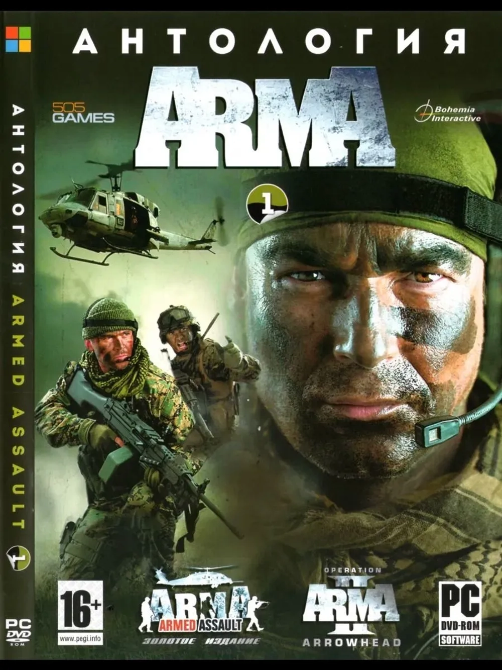 Антология Armed Assault #1 (ФЛЕШКА)