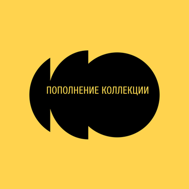 Ожидается новое поступление