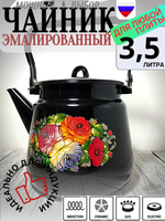 Чайник 3,5л с рисунком Жостово 1с26с