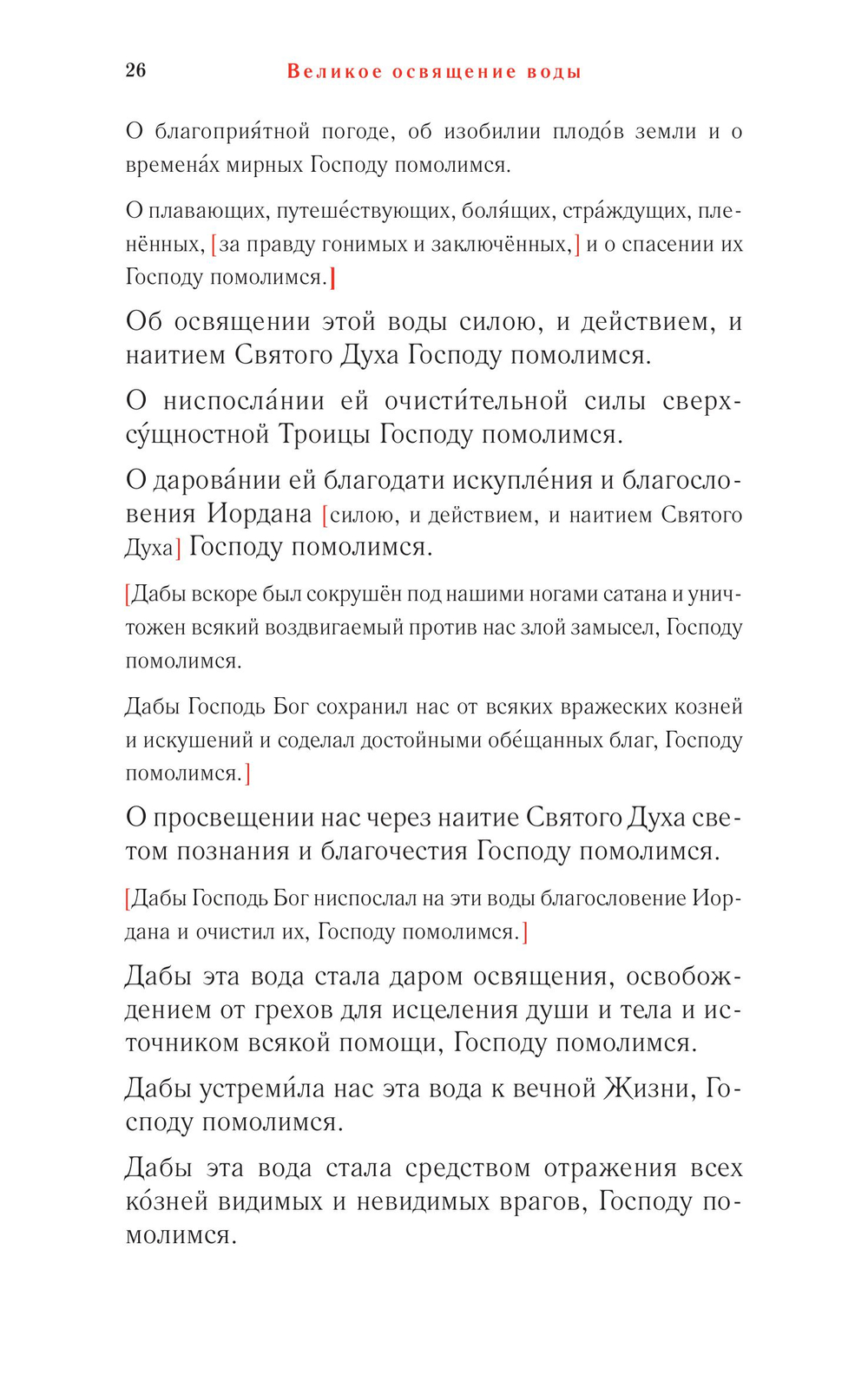 Православное богослужение. Книга 6