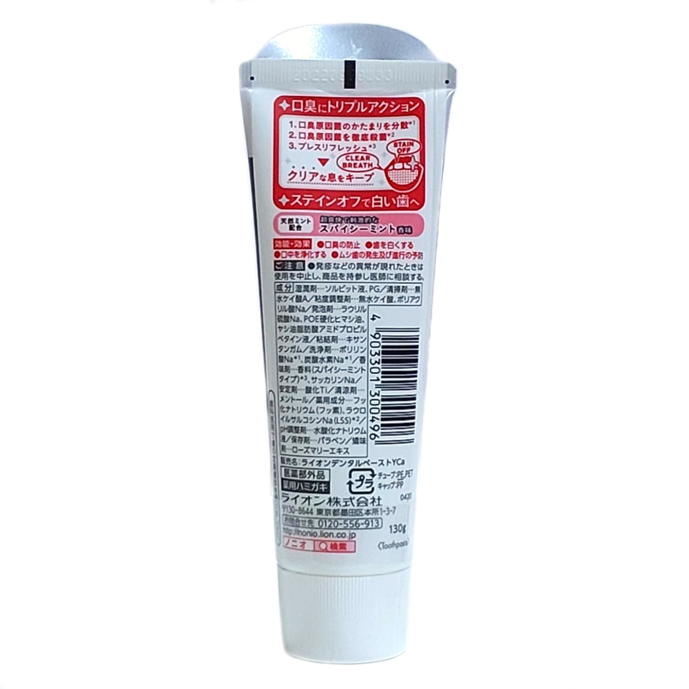 Зубная паста комплексного действия LION Nonio Clear Spicy Mint с функцией тройной защиты от неприятного запаха, аромат мяты и пряностей, 130 гр.