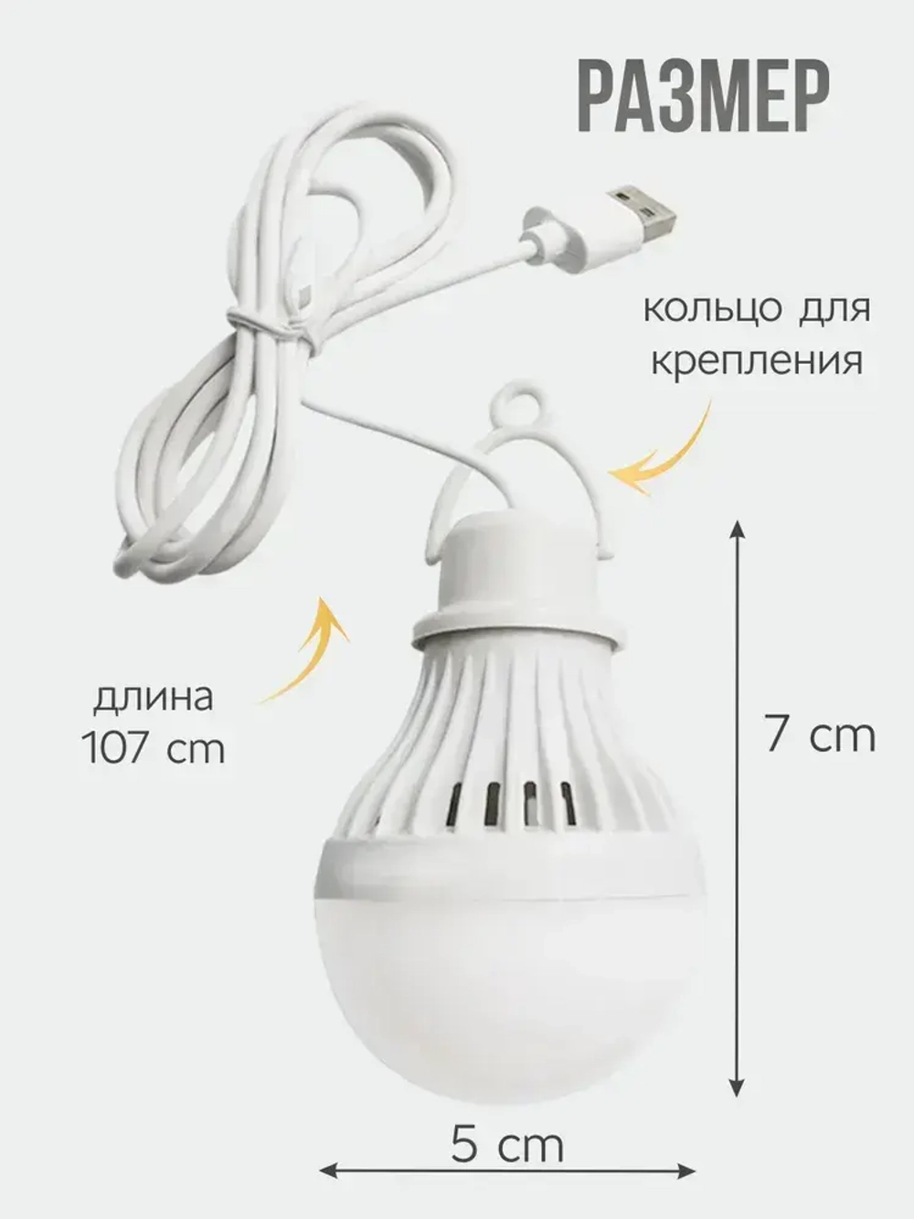 Светодиодная походная USB лампочка, светильник для кемпинга и туризма.