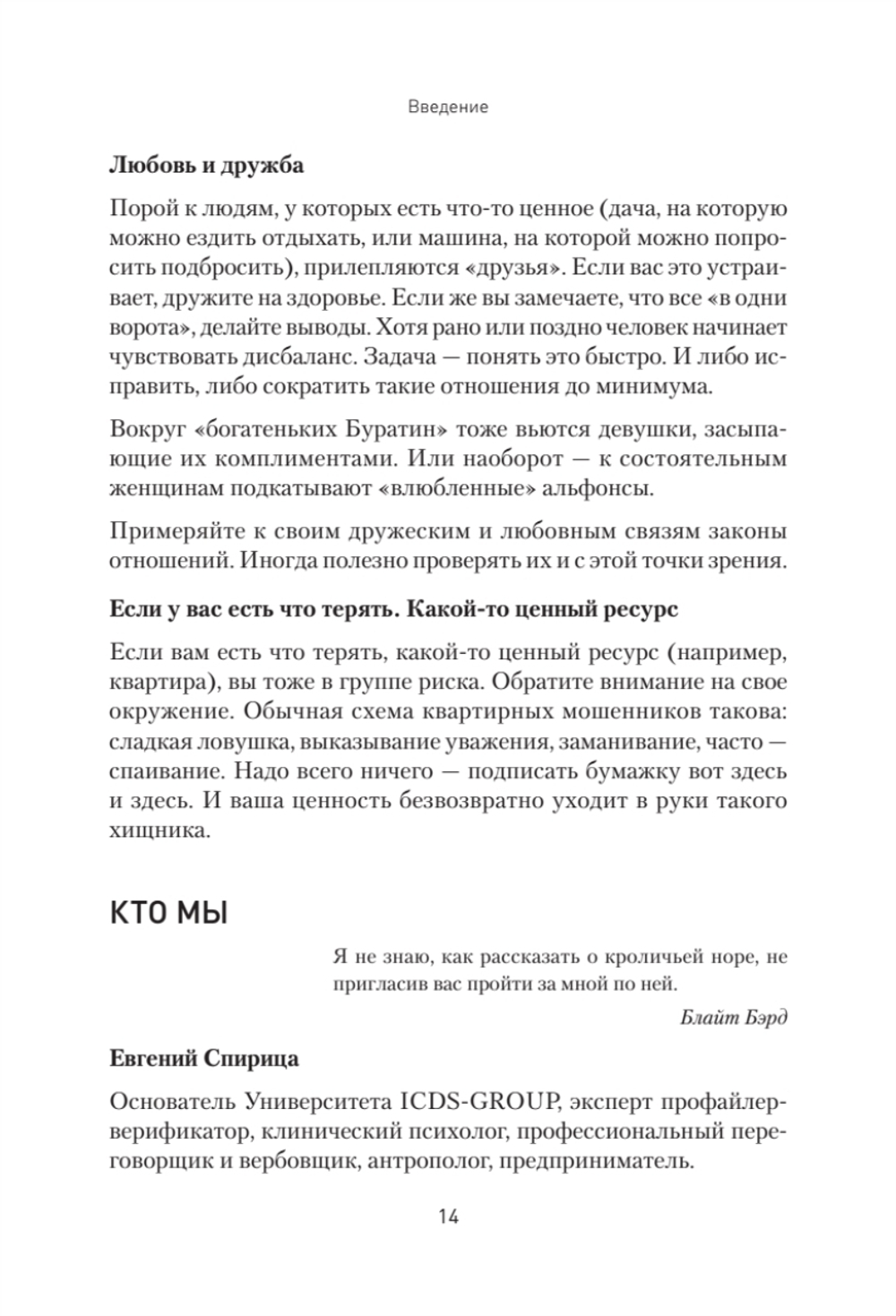Хищники вокруг богатых и успешных. Защита от манипуляций и разрушений
