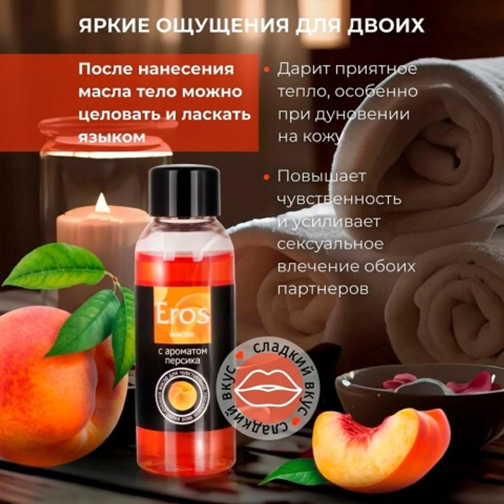 МАСЛО МАССАЖНОЕ "EROS EXOTIC" (с ароматом персика)  флакон 75 мл арт. LB-13016