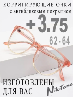 Очки для зрения +3,75 РЦ 62-64