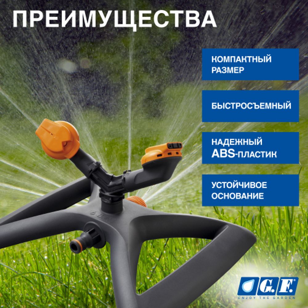 Дождеватель для полива GF GF80005615 круговой двухлучевой для огорода SUPER ROTAX