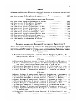 Сборник Императорского Русского исторического общества. Том 20 | Нет автора