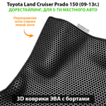 Автомобильные коврики ЭВА с бортами для Toyota Land Cruiser Prado 150 (09-24г.) для 5-ти местного авто