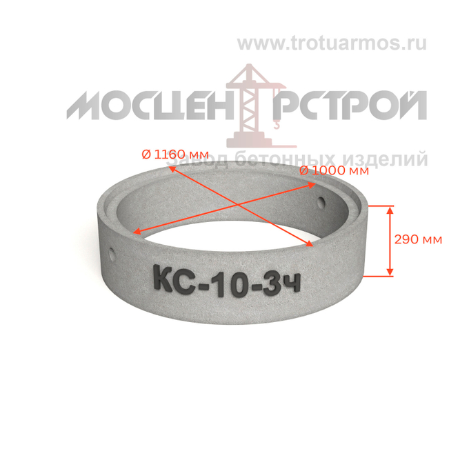 Кольцо колодезное стеновое КС10-3ч четвертью