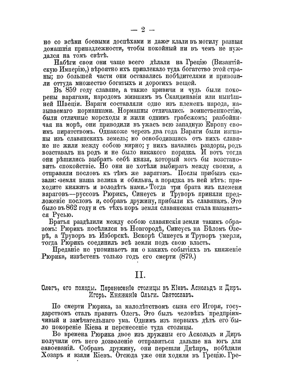 Свет, правда и народы России всех времен. или Полная история русского государства. Том 1–2 | Хитрово