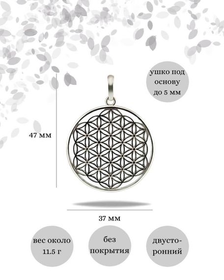 Подвеска Цветок жизни из серебра 925 пробы, фото с инфографикой размеров