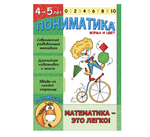 Пониматика 4-5 - комплект из 5 развивающих пособий