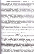Толкование на Святое Евангелие. Блаженный Феофилакт Болгарский
