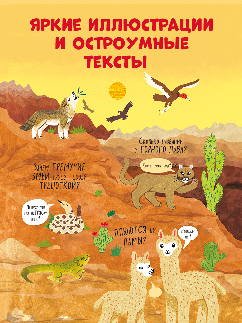 Большая книга с окошками. Животные