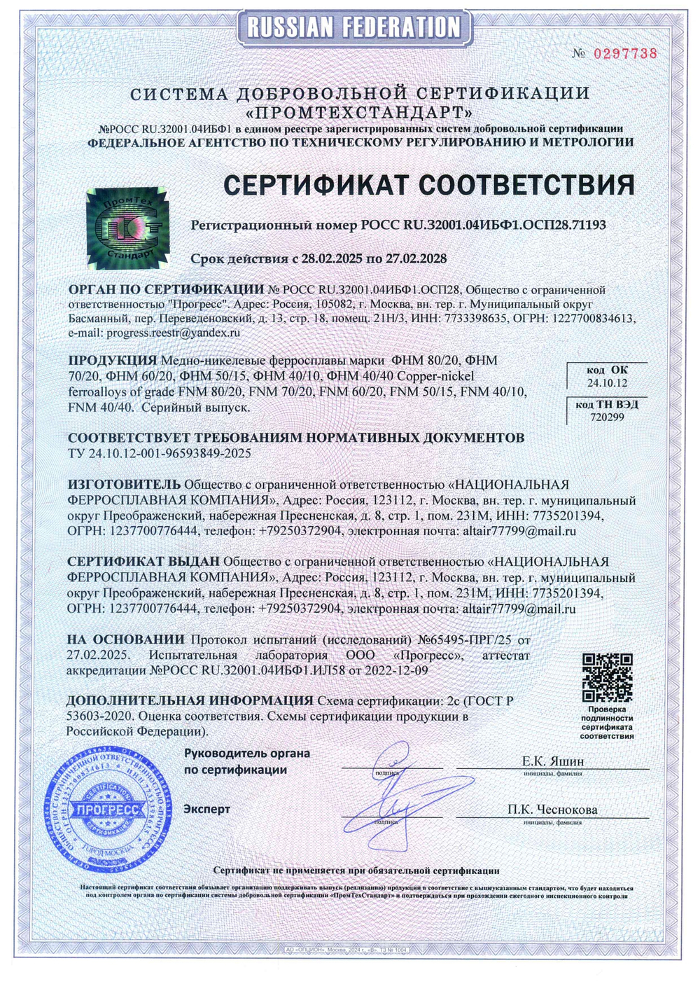 сертификат медно-никелевые сплавы