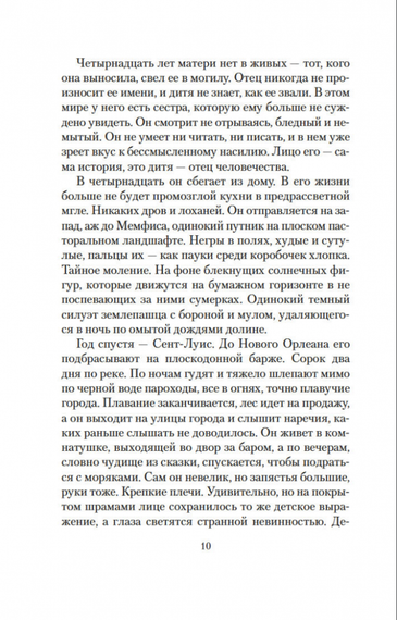 Кровавый меридиан, или Закатный багрянец на западе