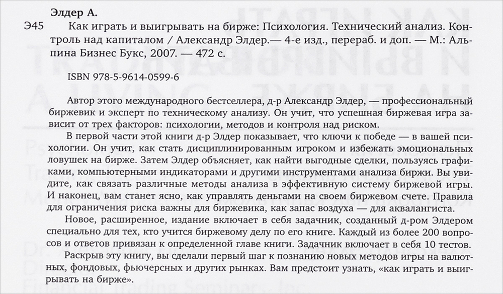 Как играть и выигрывать на бирже