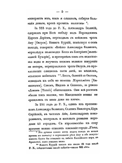 Путешествие из Оренбурга в Хиву самарского купца Рукавкина, в 1753 году, с приобщением разных известий о Хиве с отдаленных времен доныне | С. Руссов