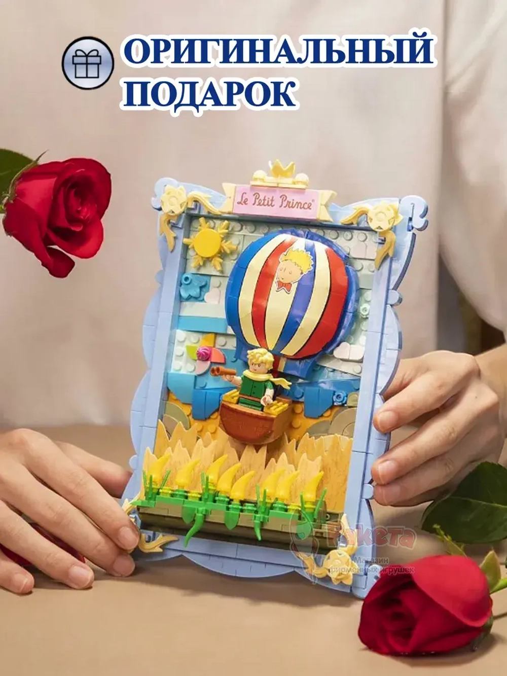 3Д Конструктор Pantasy Маленький принц фигурка игрушка