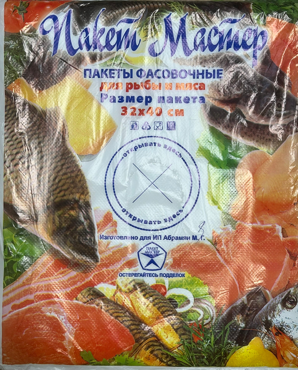 Пакет фасовочный 32*40см. 2,5гр РЫБА м20уп уп250шт