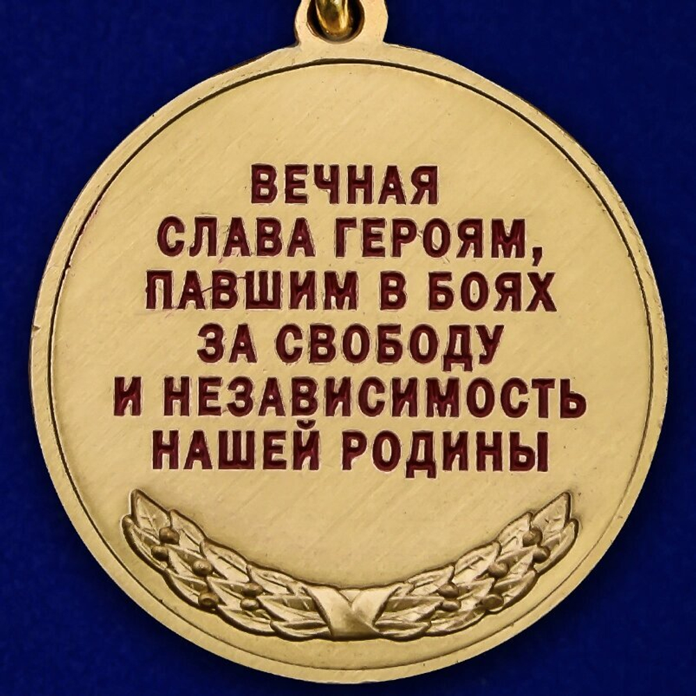 Медаль "Член семьи погибшего участника ВОВ"