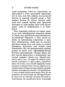 История Халдеи с отдаленнейших времен до возвышения Ассирии | З. А. Рагозина