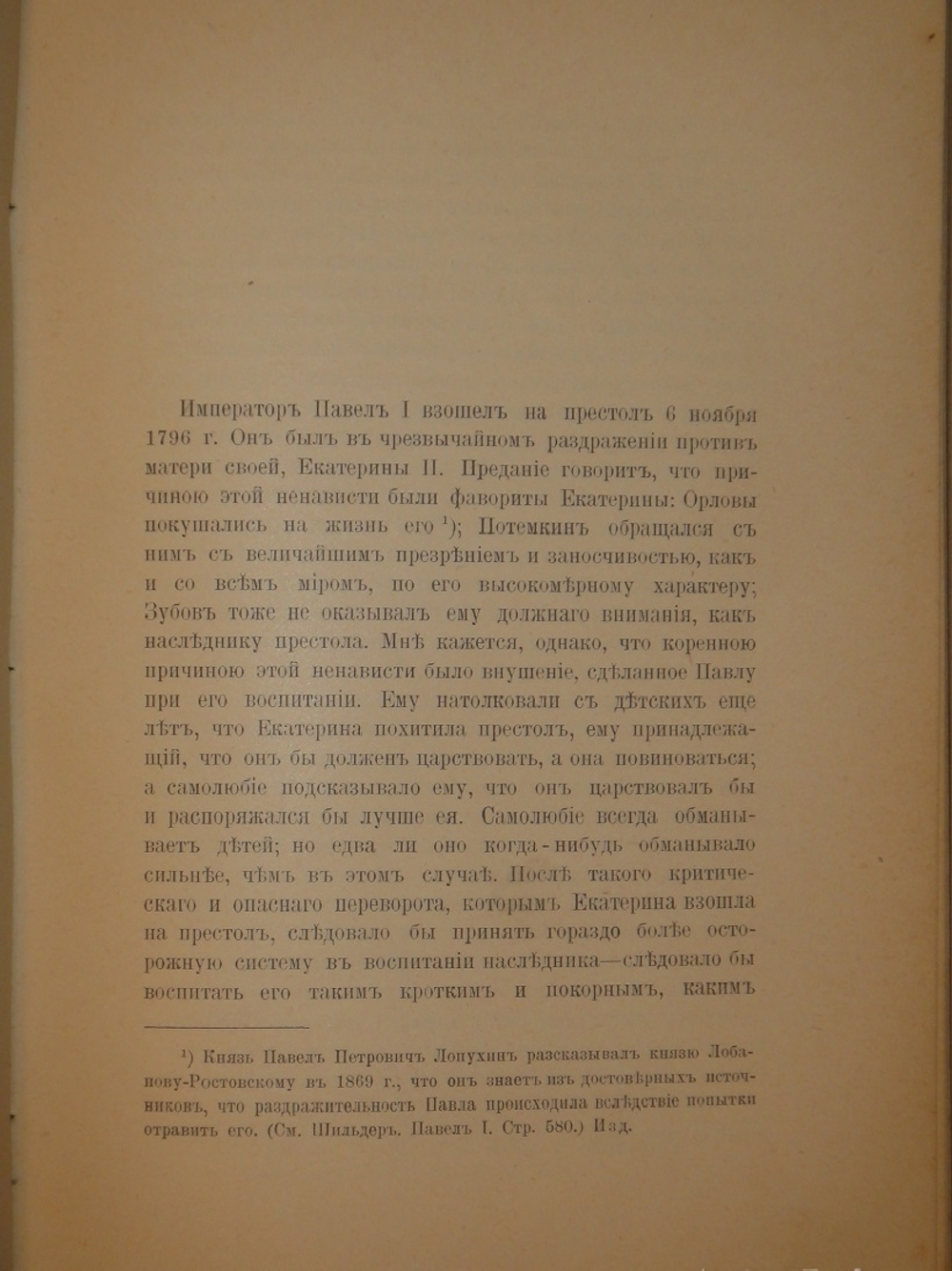 "Цареубийство 11 марта 1801 года. Записки участников и современников". . 1908г.
