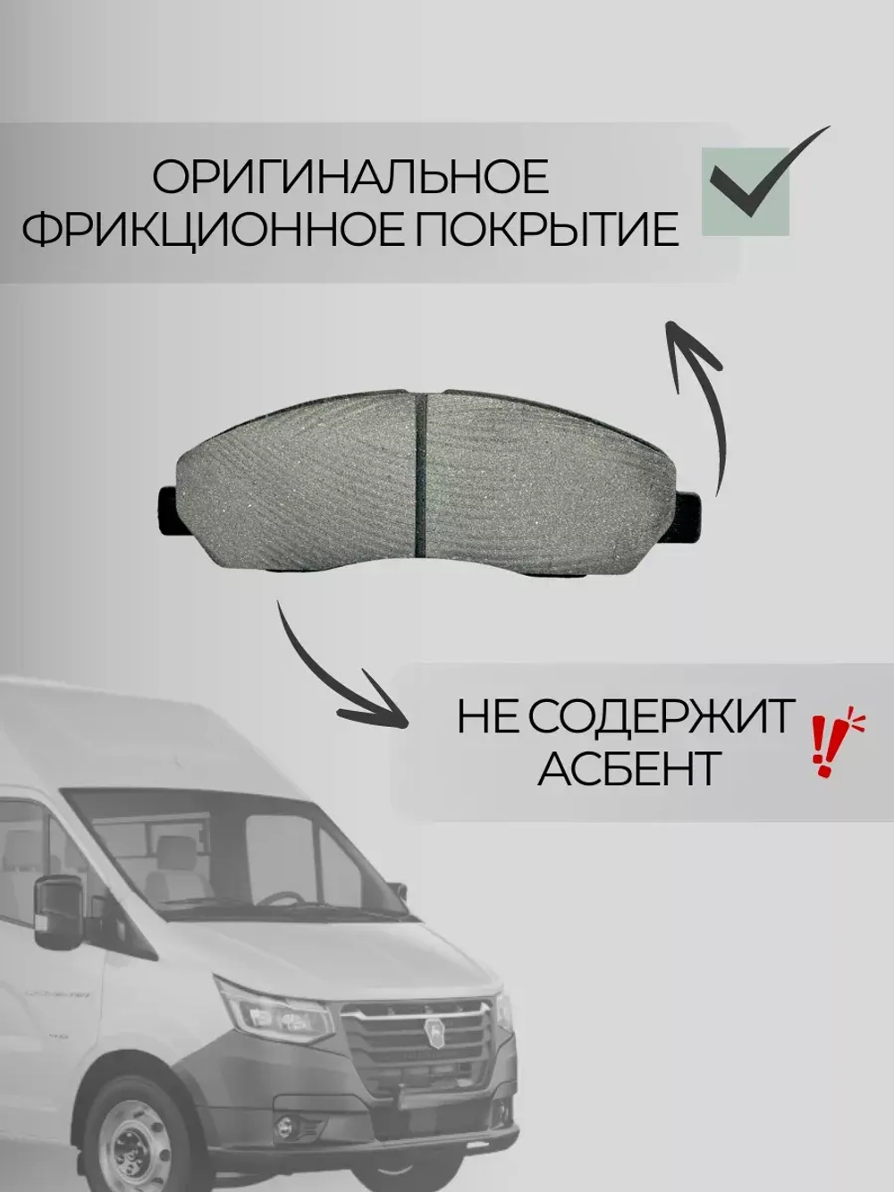 Колодки тормозные передние на Газель некст (к-т 4шт)