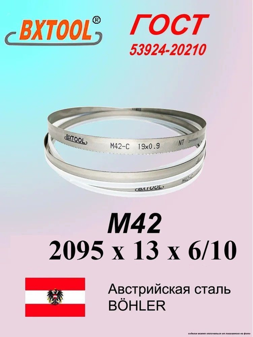 Ленточная пила по металлу 2095 x 13 x 0.65 шаг 6/10 M42 пильная лента по дереву SVOGER