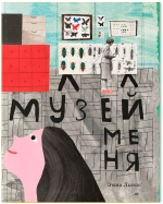 Музей меня