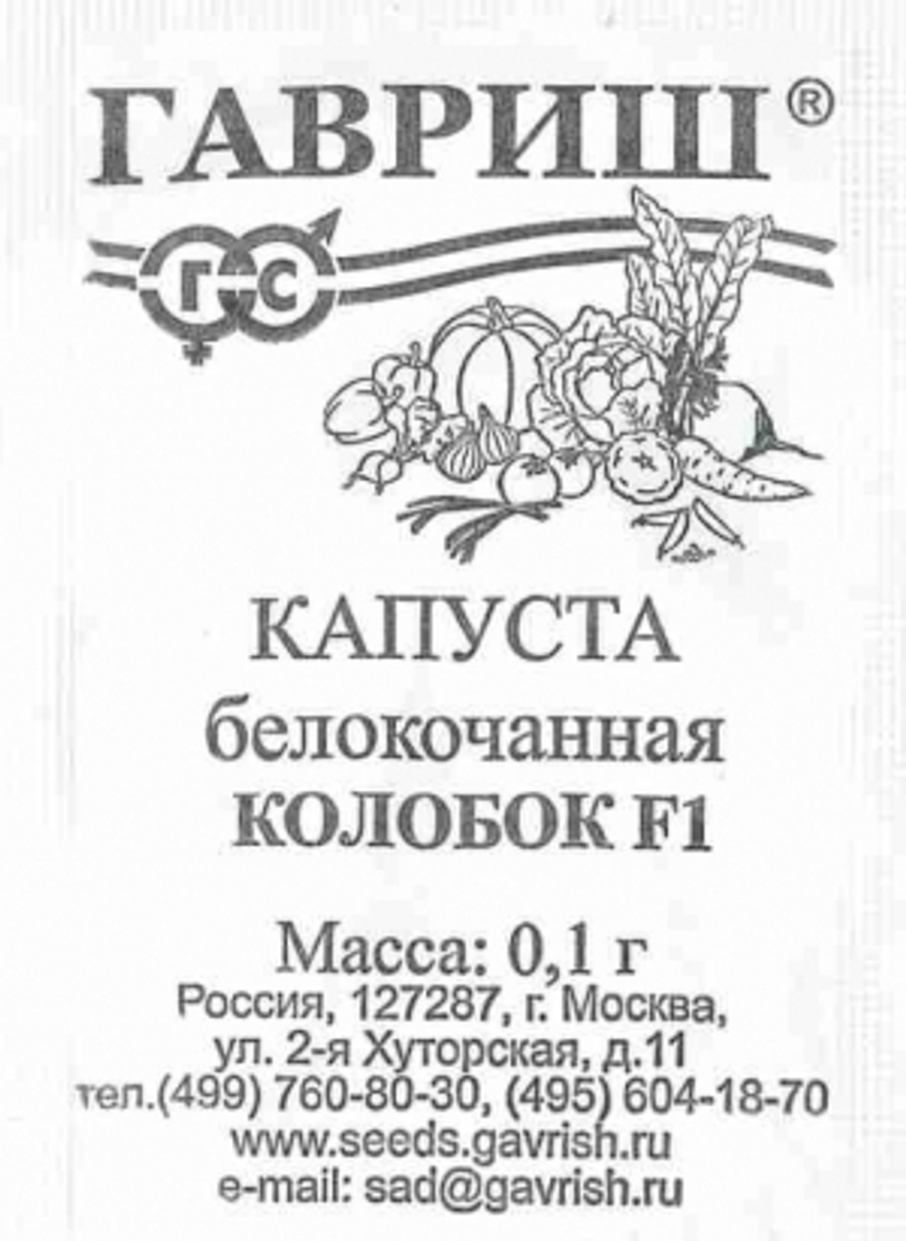 Капуста Колобок F1 (Гавриш) 0,05г БП