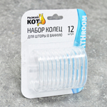 Кольца для штор в ванную 12шт, пластиковые овальные прозрачные