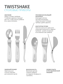 Набор приборов Twistshake (Learn Cutlery)_2