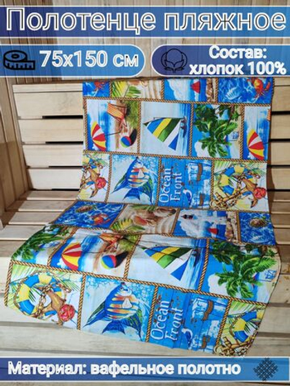 Полотенце банное, 75х150