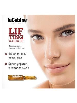 LA CABINE - LIFTING V-SHAPE AMPOULES моделирующая сыворотка-филлер для лица в ампулах 1х2мл