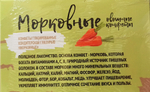 Конфеты Морковные 270 гр