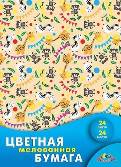Бумага цв. А4 24л. 24цв. мелов. "Веселый зоопарк" (Апплика)