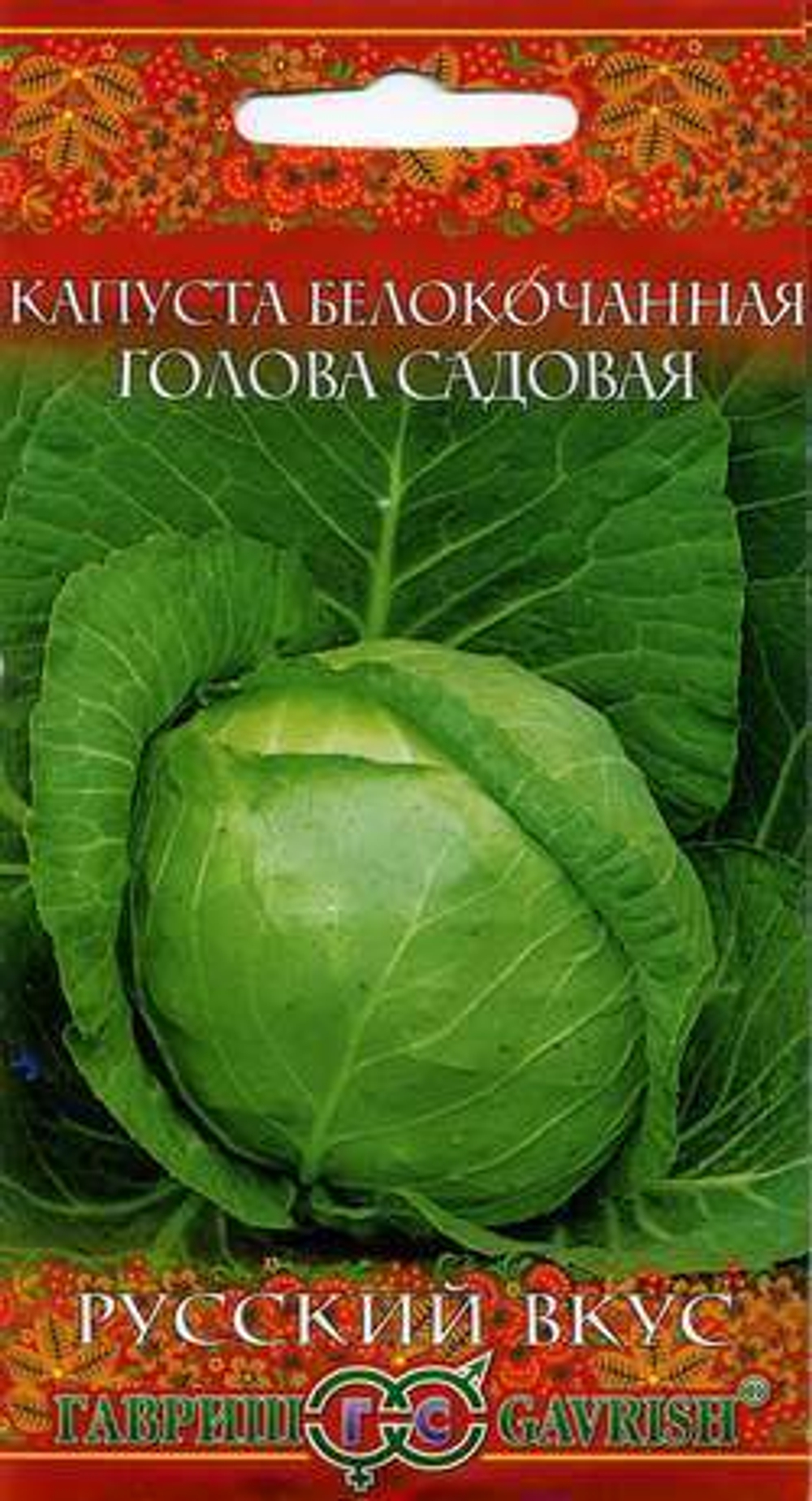 Семена Капуста белокочанная Голова садовая