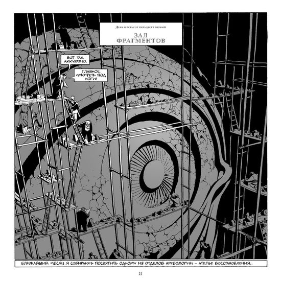 Комикс Подвалы Музея