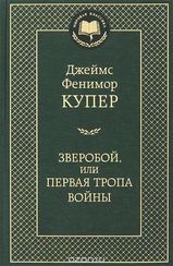 Зверобой, или Первая тропа войны