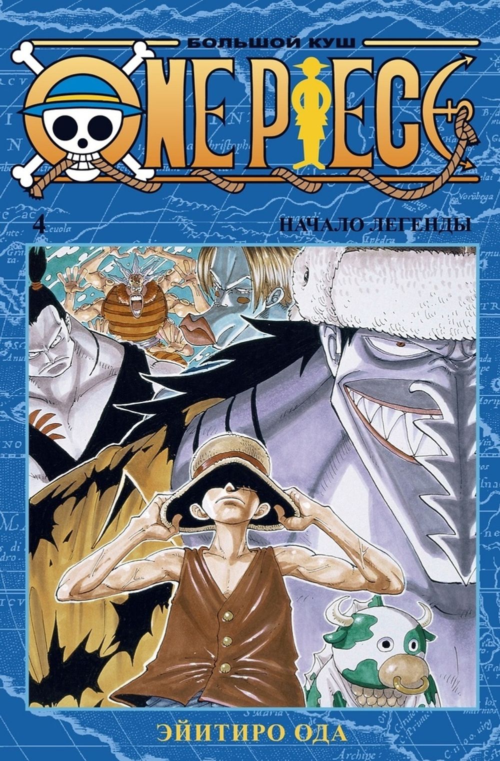 Манга One Piece. Большой куш. Том 4