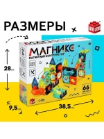 Магнитный конструктор «Магникс», 66 деталей