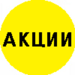 Акции