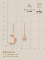 Сережки «Месяц и звезда»